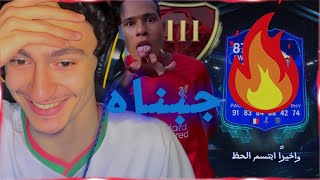 اصعب تصفيات لعبتها 🥲 FC 25