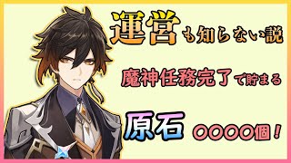 【原神】ガチャ・アチーブ回収・イベント禁止で集められる原石の数を検証する配信　＃6