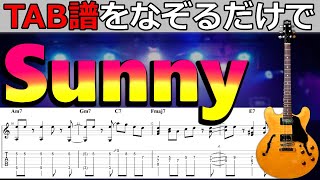 ドラムの8beatに合わせて「Sunny」をTAB譜で弾こう！