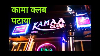 Kamaa Club, Pattaya