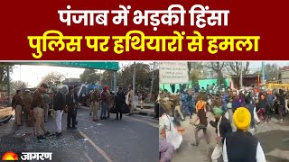 Punjab Clash: Chandigarh में CM Mann के आवास की ओर बढ़ रहे प्रदर्शनकारी हुए उग्र | Mohali-Chandigarh