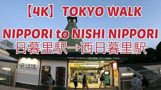 Nippori Station to Nishi-nippori Station | Walking Along Yamanote Line | Tokyo 4K