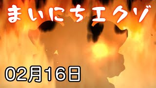 【遊戯王マスターデュエル】 まいにちエクゾディア 0216 先攻ワンキル