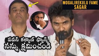 MogaliRekulu Fame Sagar Speech At Shaadi Mubarak Movie Team Press Mee | Dil Raju | Daily Culture