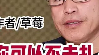 《你可以不去扎人，但身上必须有刺》，作者/草莓。 生存法则