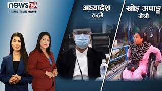 PRIME TIME NEWS_8 PM_2079_08_27 - NEWS24 TV