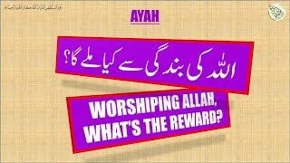 Worshiping Allah, What's the Reward?- (Tafseer Surah Al-Hajj, Ayat 75-77 in Urdu, Friday 04/09/2020)