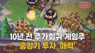 10년 전으로 돌아간 게임주…중장기 투자 '매력' [말하는 기자들_경제 \u0026 금융_0925]