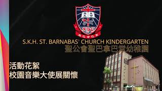 S K H  St  Barnabas’ Church Kindergarten