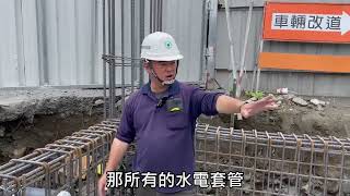 33.福興之星CD區穿樑套管補強及組模~明富建設主任技師說明