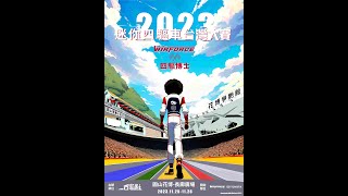 2023年 四驅博士 X WirForce 台灣大賽 比賽軌道圖型