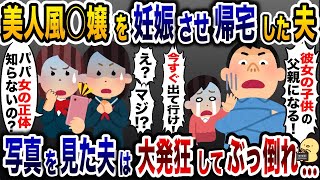 風○嬢を妊娠させ嫁と子供を追い出した浮気夫「子供ができたから出て行け！」→直後、娘たちが震え出し…【2ch修羅場スレ・ゆっくり解説】