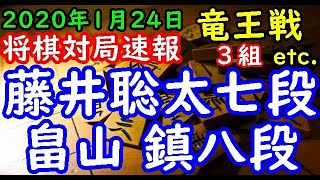 将棋対局速報▲畠山 鎮八段ー△藤井聡太七段 第３３期竜王戦３組ランキング戦[角換わり腰掛け銀] 等々