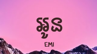 EMI ｜ អូន Lyrics