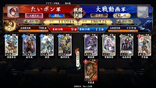 【英傑大戦】天下布武vs栄耀栄華【vs正三位 その61】