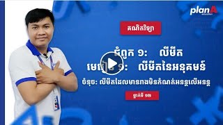 លីមីត(ភាគ5)