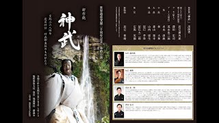 【熊野那智大社 / LIVE配信のお知らせ】世界遺産登録20周年記念　新作能「神武」奉納公演