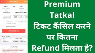 irctc premium tatkal ticket cancellation refund 2022🔥