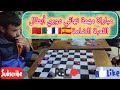 مباراة مهمة [نهائي دوري أبطال اللعبة الضامة#dama #checkers #الدامة #الداما #الضامة #الابطال #جزائر