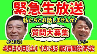 【緊急生放送】皆さんと一緒にＰＬ学園談義をしよう！！