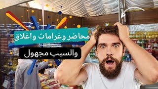 صاحبة مشروع جمعيتي تكشف سبب زيادة المحاضر غير المبررة #بقال_التموين