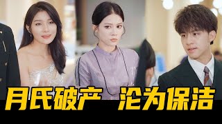 『麻辣教师第3部 第8集』月氏破产，一夜之间月野变成保洁，蓝若宸竟然拿钱侮辱人