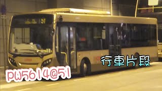 KMB PW5614@51 荃灣西站往上村 行車片段