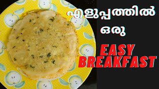 5 Minutes Instant Breakfast Recipe | Quick and Easy Morning Breakfast in Malayalam by ESA