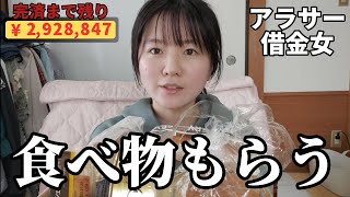 【乞食飯】撮影の残り物で食生活1日目【アラサー借金女】（オーナーに感謝）