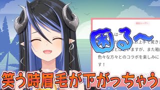 バージョンアップで笑う時困り眉になっちゃうのがバレる蛇宵ティア【切り抜き/ななしいんく】