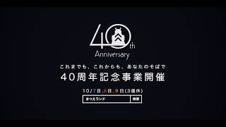 松江YEG40周年 CM 第二弾【今年で40年】篇