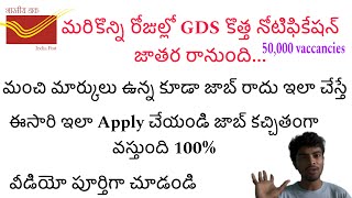 GDS 2025 Notification || 6th Merit List || New Rules and regulations || #gds #postal #telugujobs