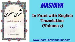 Masnawi Rumi: In Farsi with English Translation: Part 283: How worthless sayings find acceptance