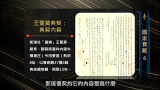 🔥原住民語言首批書寫成字的『新港文書』，竟記錄了大量與原住民流失土地的原因！【ZALAN見識南島S5】EP11-2｜國家寶藏6｜主持人：劉益昌｜來賓：王興安