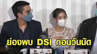 ‘ดีเจแมน-ใบเตย’ ย่องพบ DSI ก่อนวันนัด ปฏิเสธทุกข้อหา – ‘จ๊ะ’ ยันไม่ใช่พระเอกช่อง 3 ชวนลงทุน