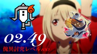 【MHR:SB Switch】傀異討究クエスト レベル100 アオアシラ ライトボウガン ソロ 02'49\