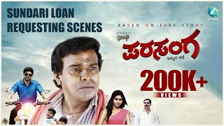 Parasanga | Sundari Loan Requesting Scenes  | Akshata, Govinde Gowda, Sanju Basayya