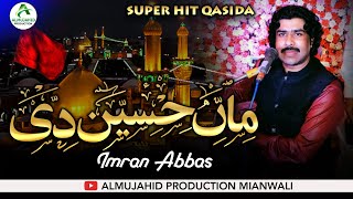 Qawwali punjabi 2022 | Nabi Ae Aasra Kul Jahan Da | Singer Imran Abbas Best Punjabi New Qaseeda 2022