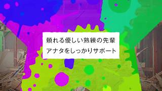 【千葉県の解体工事屋】丸富興業へ【求人】