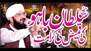 Hazrat Sakhi Sultan Bahoo Ka Waqia Imran Aasi ''New Bayan 2022''By Hafiz Imran Aasi Official1