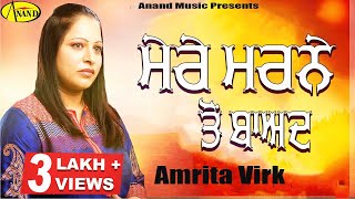 Amrita Virk | Mere Marne Toh Baad | Latest Punjabi Song 2023 l New Punjabi Songs 2023 @AnandMusic