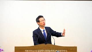 여호수아 5:1~15 길갈에서 (창원늘푸른교회 이장우목사)