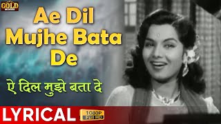 Ae Dil Mujhe Bata De - Bhai Bhai - Lyrical Video Song - Geeta Dutt  - Kishore Kumar, Nimmi ,Shyama