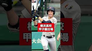 【度会隆輝】1分でわかるドラフト1位候補紹介#甲子園 #プロ野球 #ドラフト #都市対抗野球 #ヤクルトスワローズ