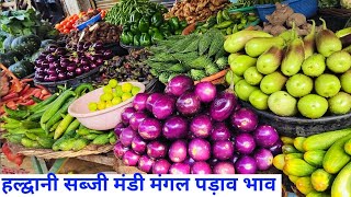 Haldwani Sabzi Mandi Mangal Padav Bhaav। हल्द्वानी सब्जी मंडी मंगल पड़ाव भाव।