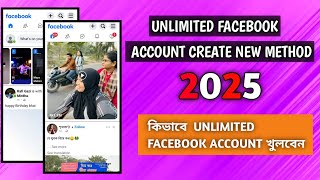 Unlimited Facebook Account Create New Method 2025 | How To Create Unlimited Facebook Account