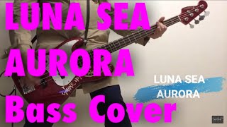 【DAI 趣味のお時間】 LUNA SEA 《AURORA》 BASS COVER