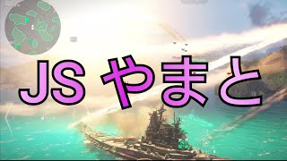 JS YAMATO Aegis【イージス大和】もろに食らうと耐久30万消し飛ぶ【ModernWarships】