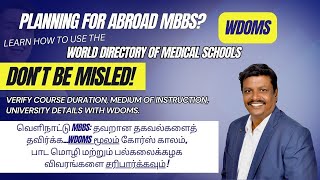 വിദേശത്ത് എംബിബിഎസ്: തെറ്റിദ്ധരിക്കരുത്! കോഴ്സ് ദൈർഘ്യം, മെഡ് ഓഫ് ഇൻസ്ട്രക്ഷൻ \u0026 യൂണിവേഴ്സിറ്റി എന്നിവ പരിശോധിക്കുക. WDOMS ഉള്ള വിശദാംശങ്ങൾ.