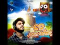 he kala saanta audio